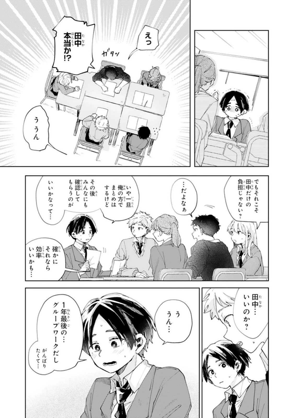 かくいう僕らは 第2話 - 26