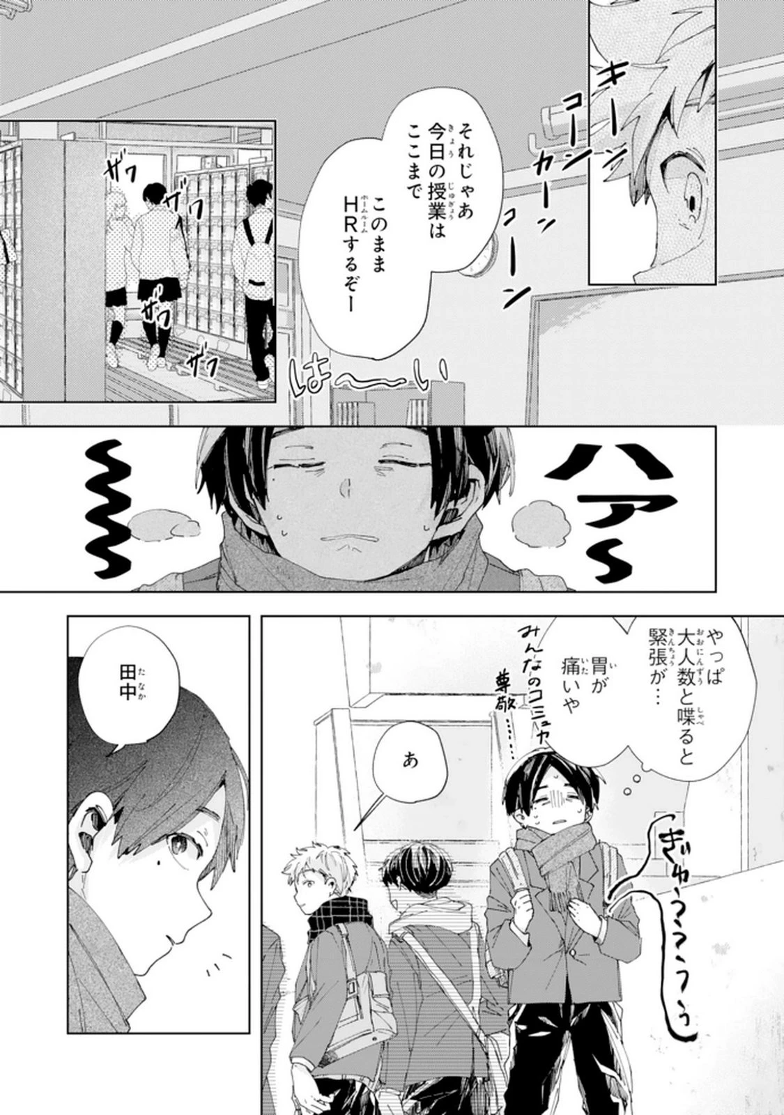 かくいう僕らは 第2話 - 27