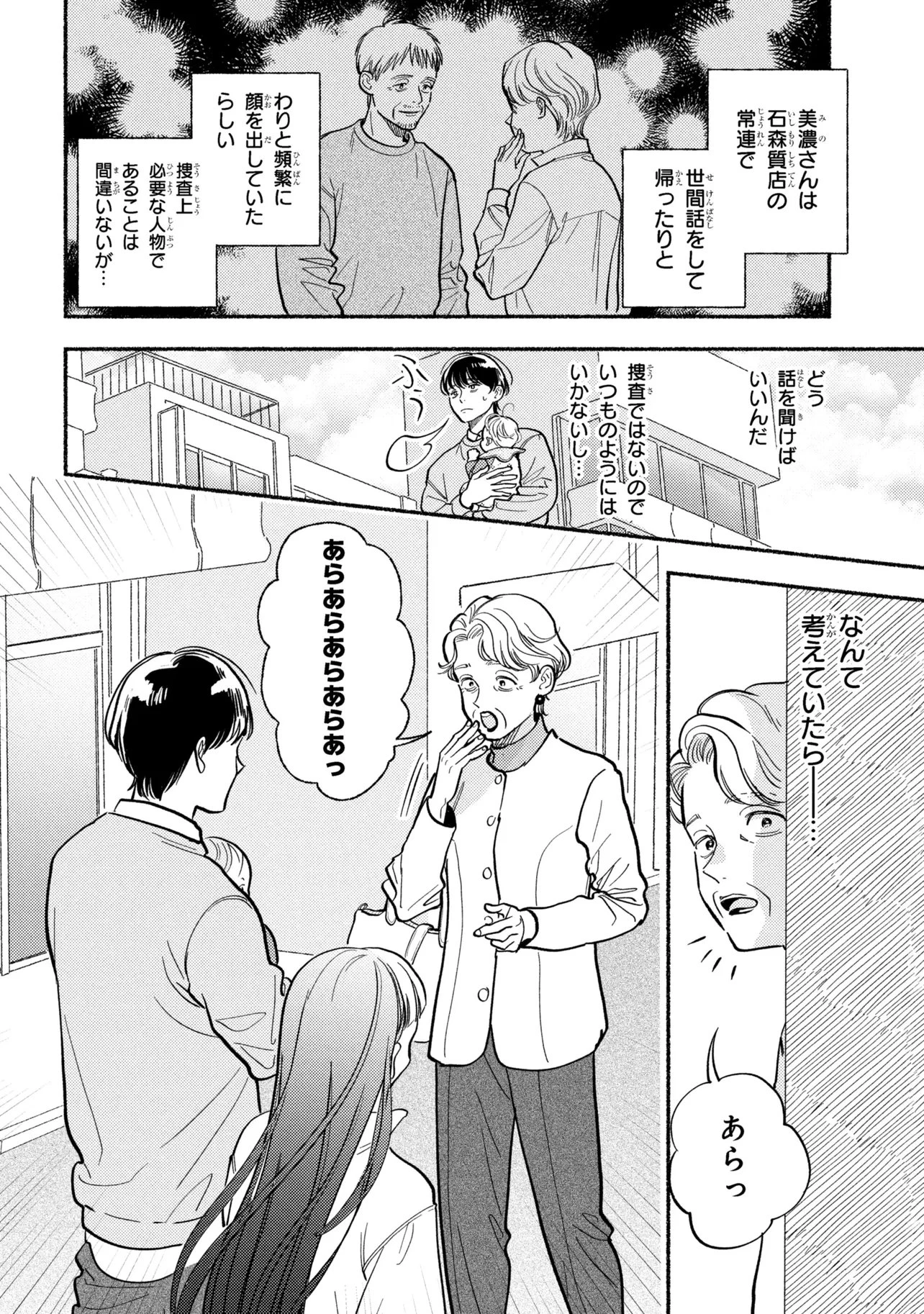 育休刑事 第2.2話 - 10