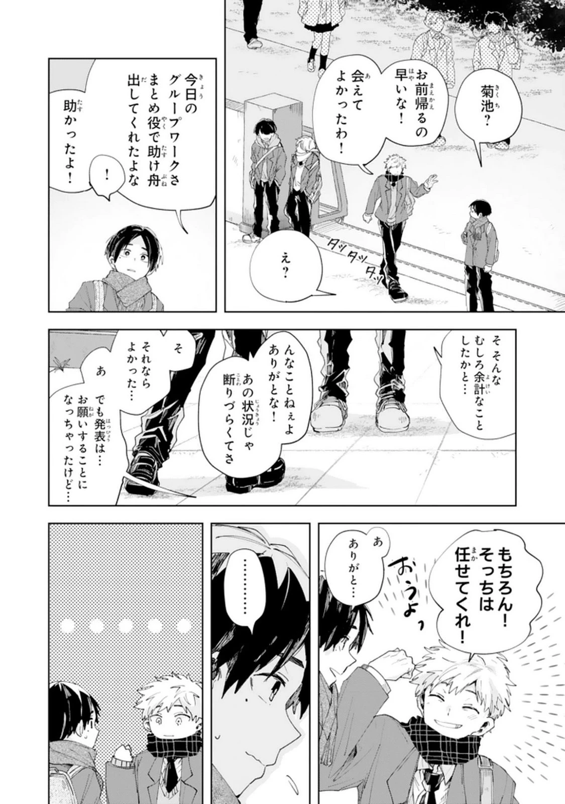 かくいう僕らは 第2話 - 28