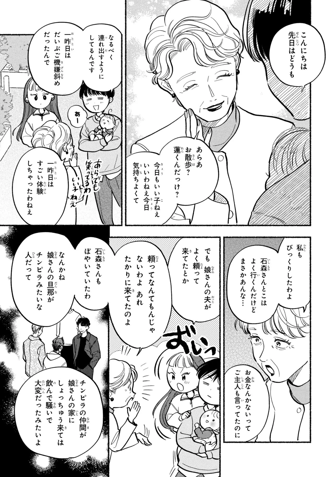 育休刑事 第2.2話 - 11