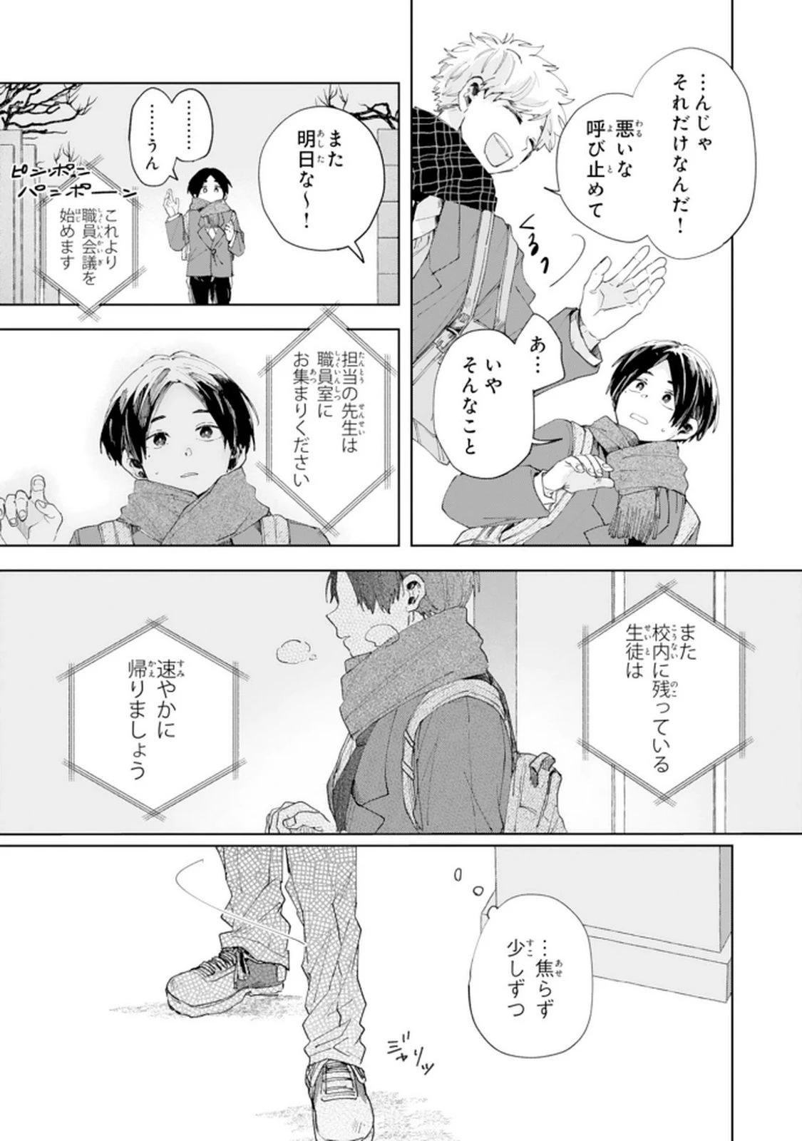 かくいう僕らは 第2話 - 29