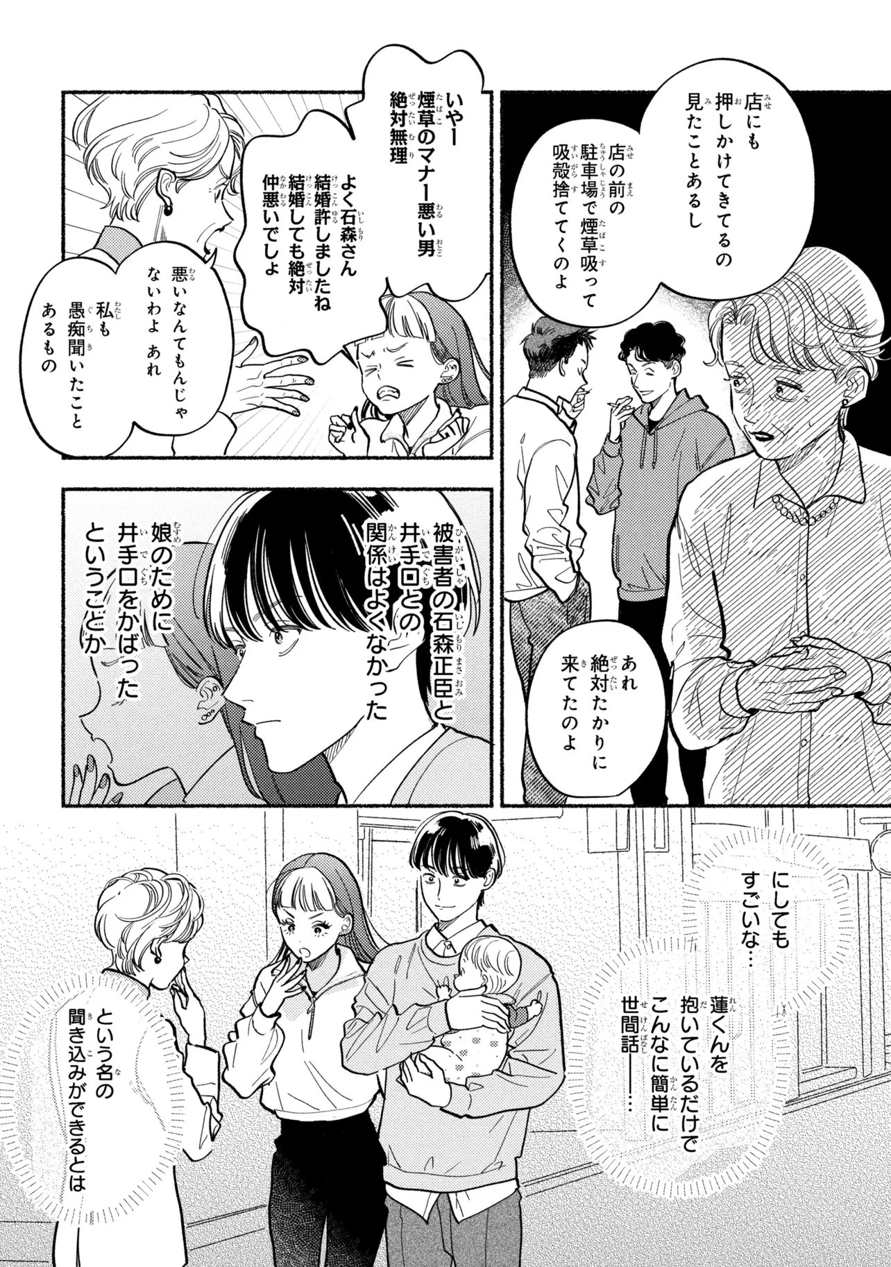 育休刑事 第2.2話 - 12