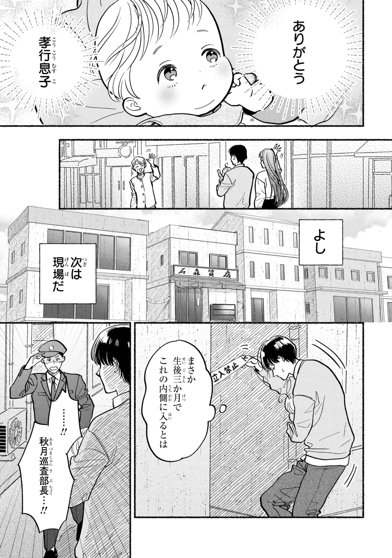 育休刑事 第2.2話 - 13