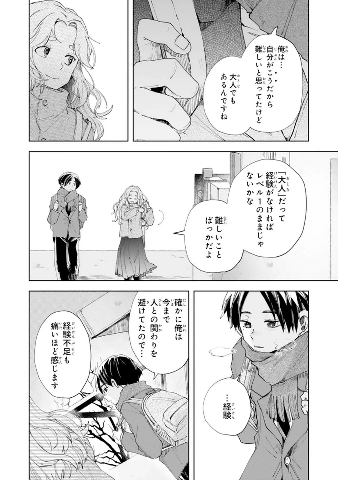 かくいう僕らは 第2話 - 32