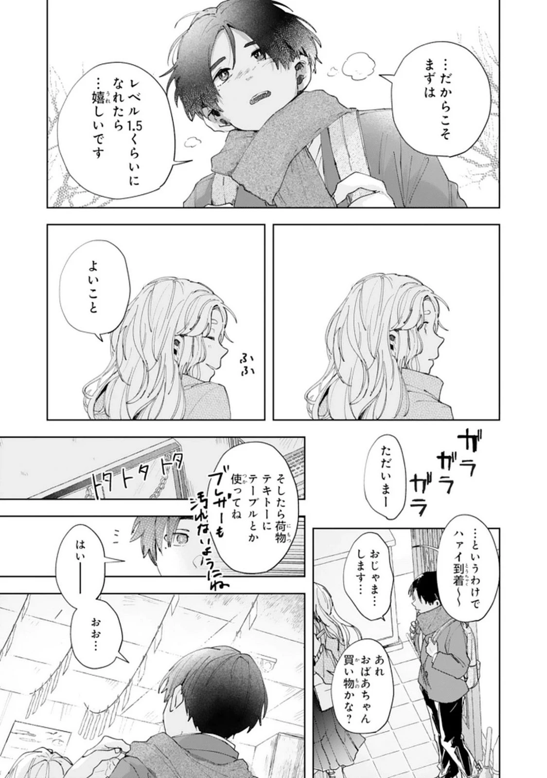 かくいう僕らは 第2話 - 33