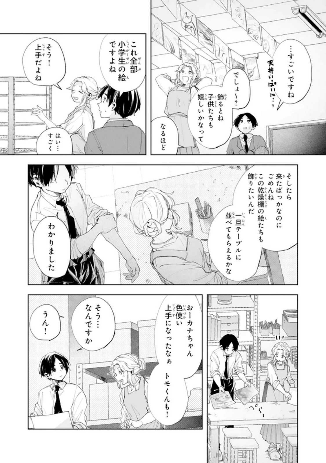 かくいう僕らは 第2話 - 34