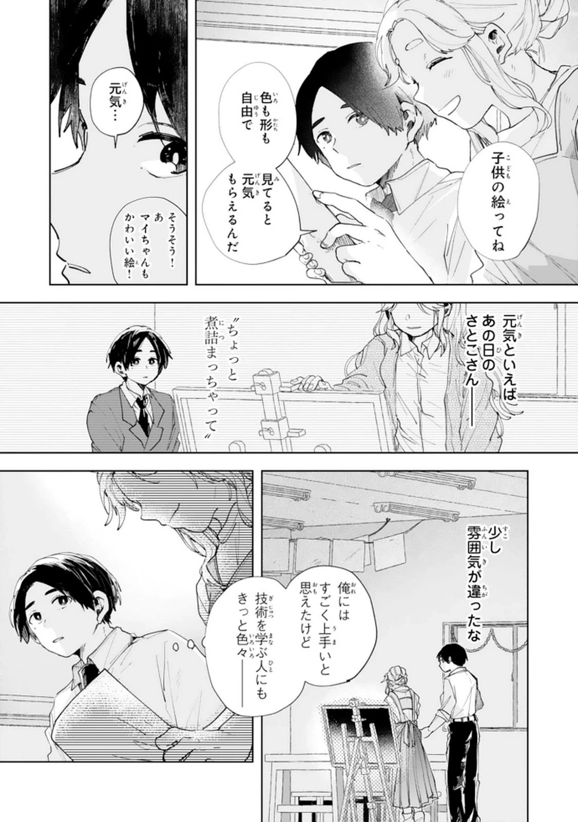 かくいう僕らは 第2話 - 35