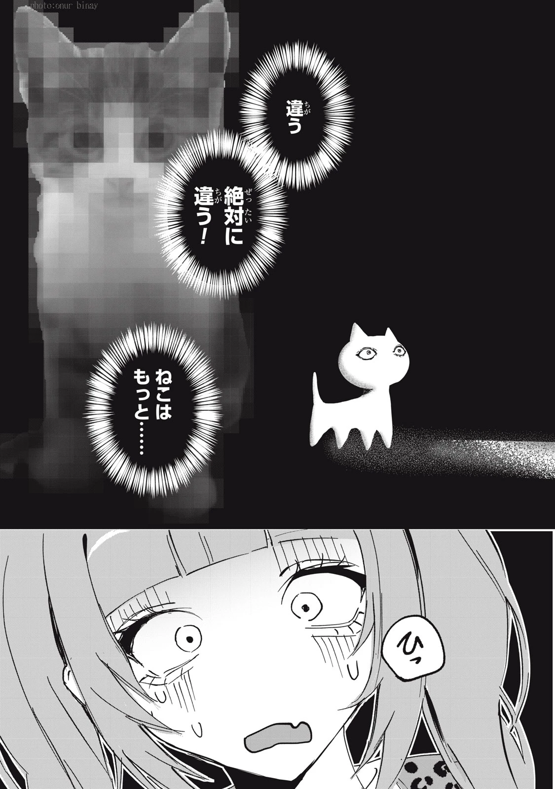 No Cat No Life 第2話 - 3