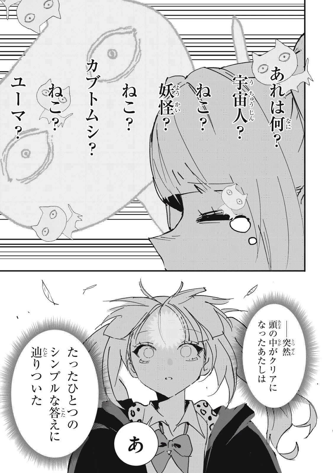 No Cat No Life 第2話 - 5