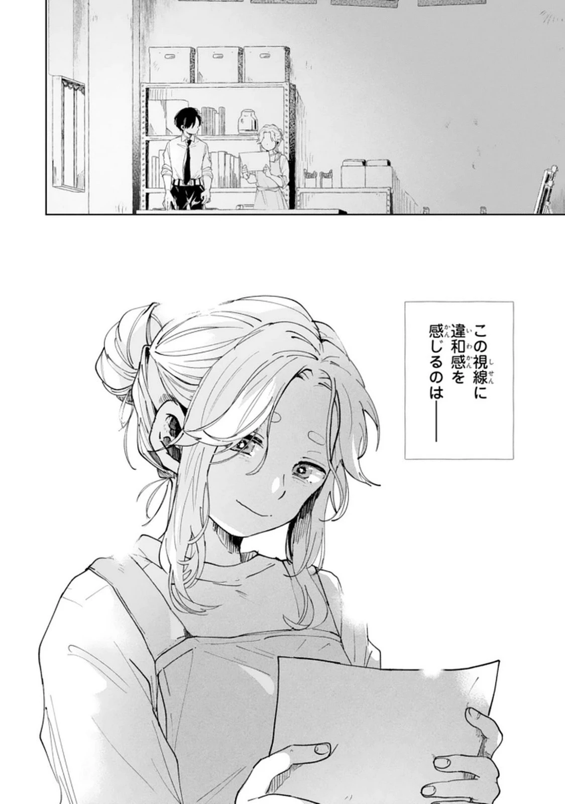 かくいう僕らは 第2話 - 38