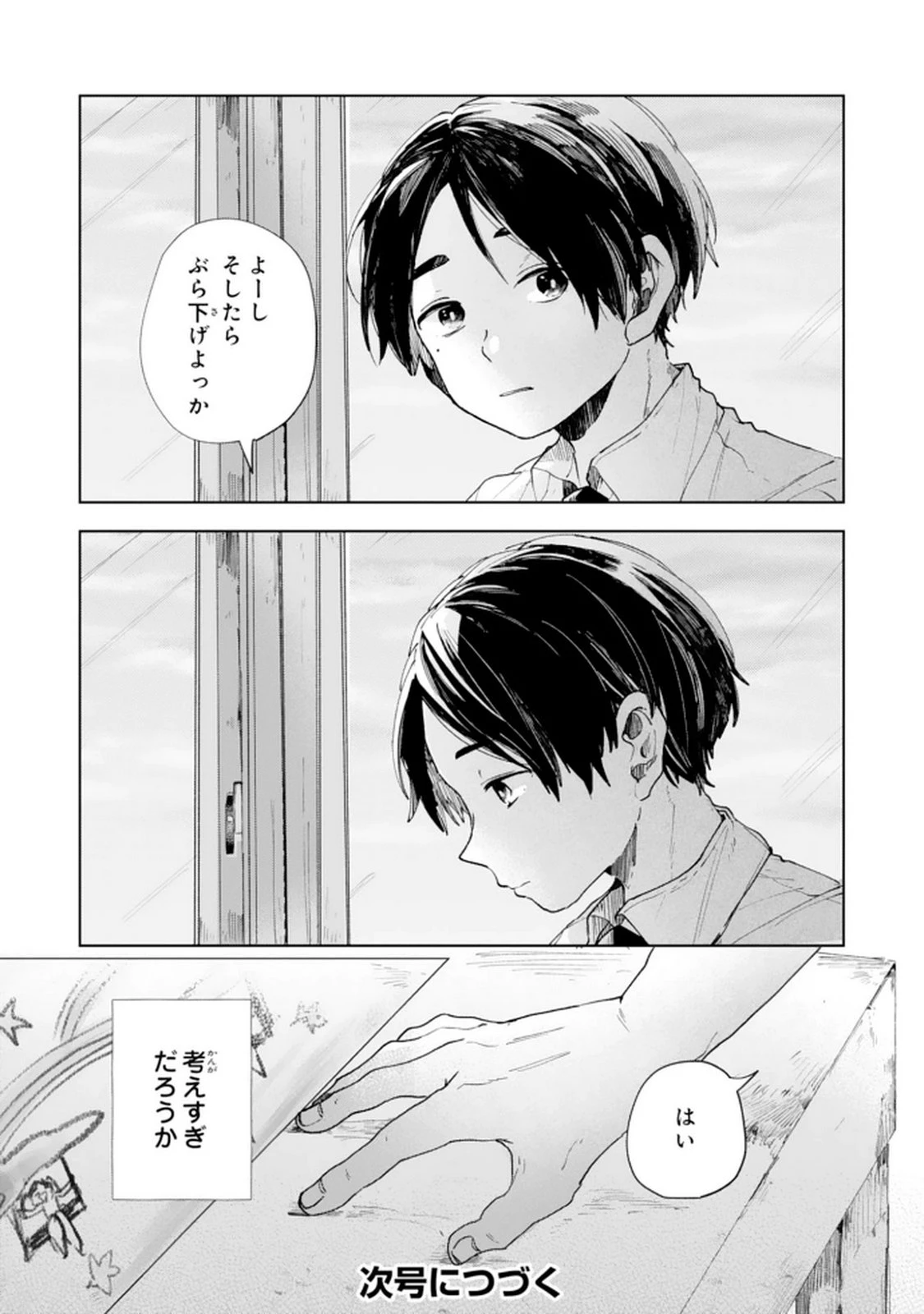 かくいう僕らは 第2話 - 39