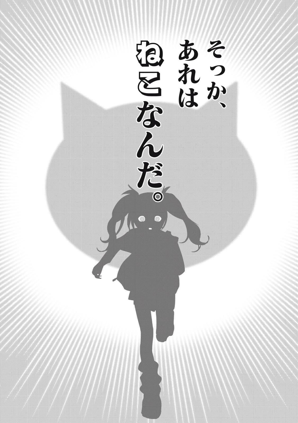 No Cat No Life 第2話 - 6