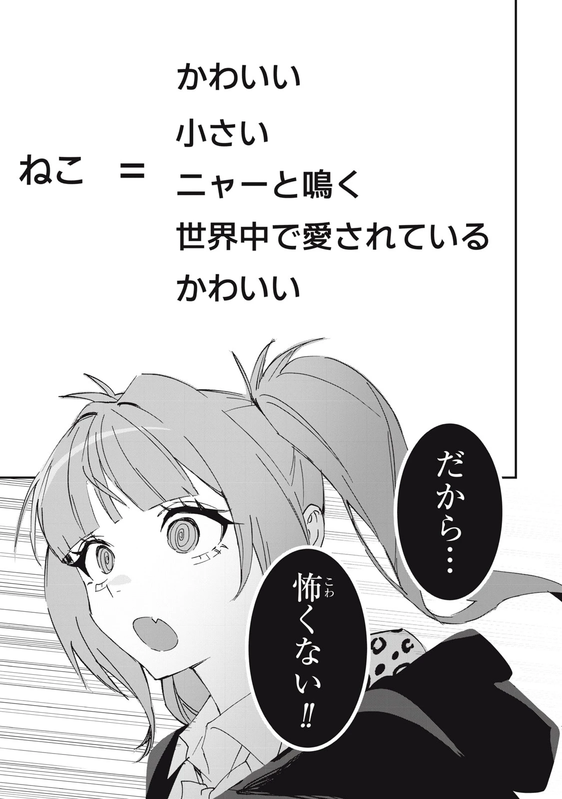 No Cat No Life 第2話 - 7