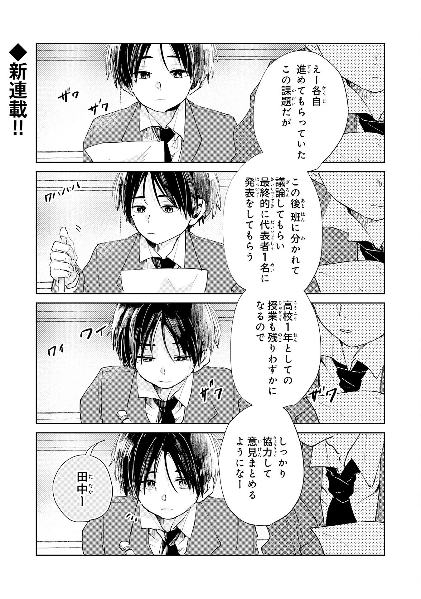 かくいう僕らは 第1話 - 1