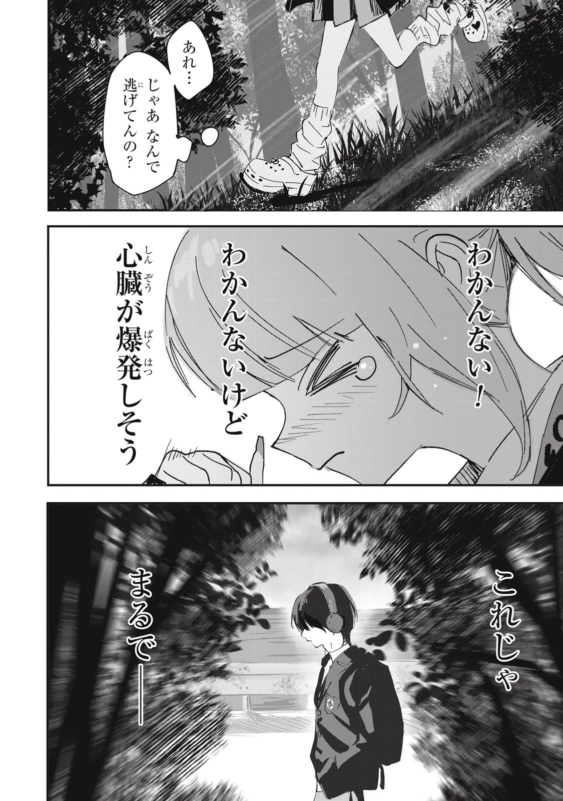 No Cat No Life 第2話 - 8