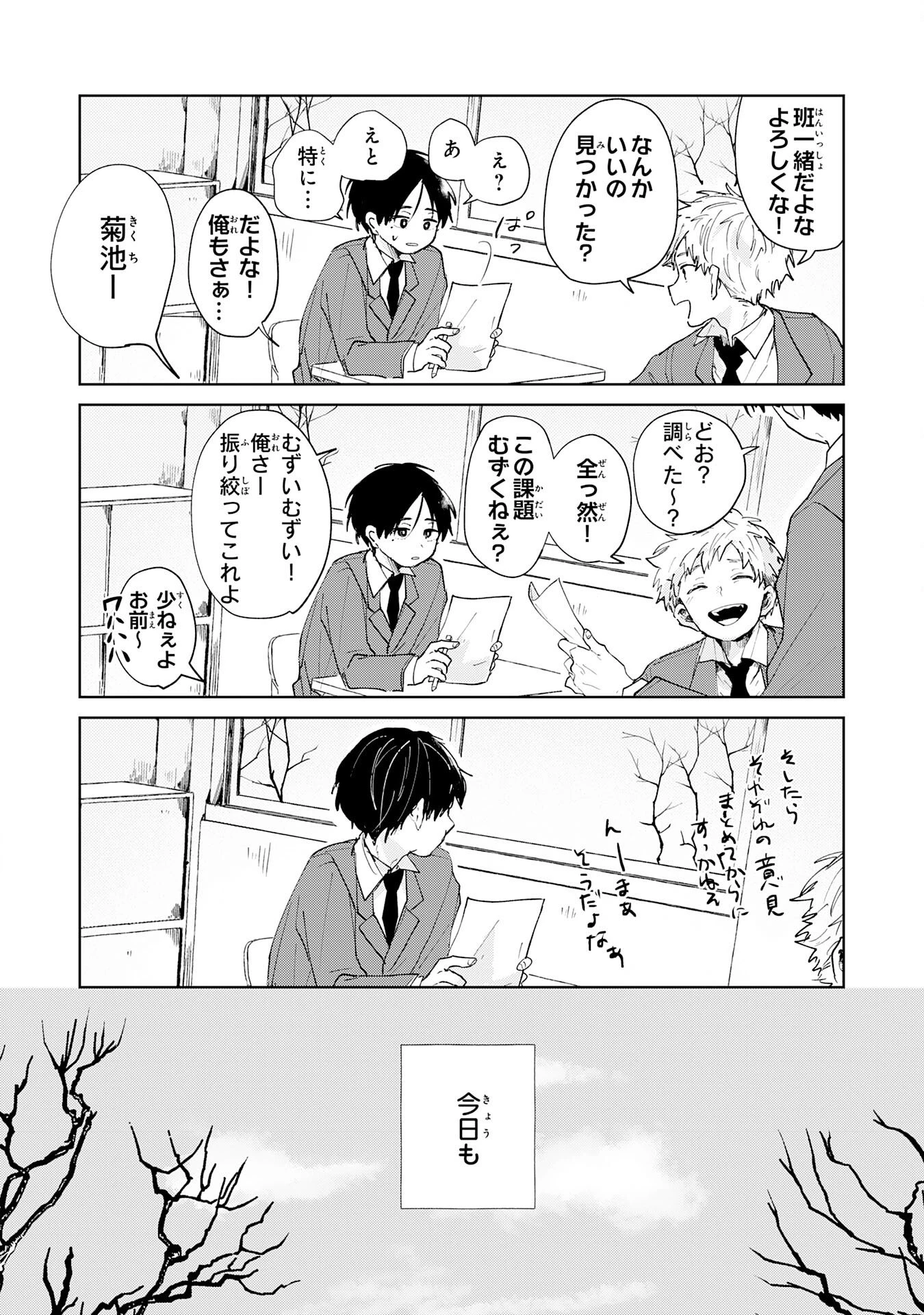 かくいう僕らは 第1話 - 2