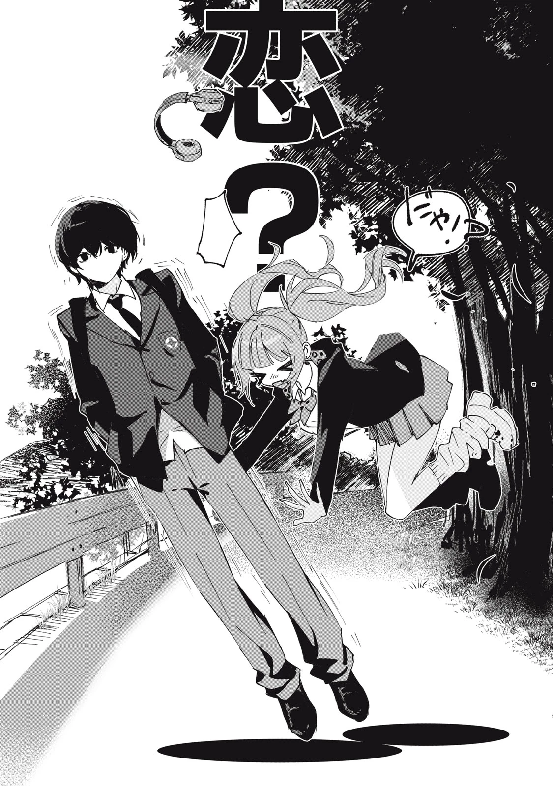 No Cat No Life 第2話 - 9