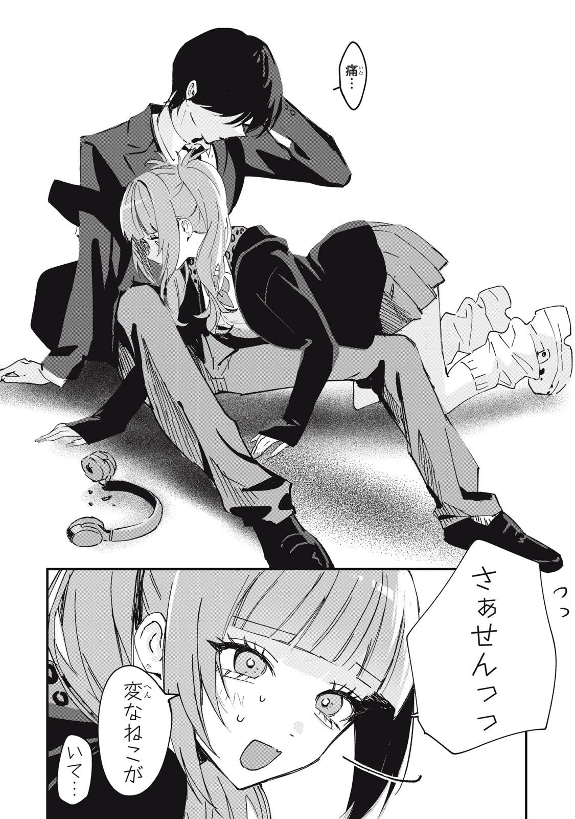 No Cat No Life 第2話 - 10