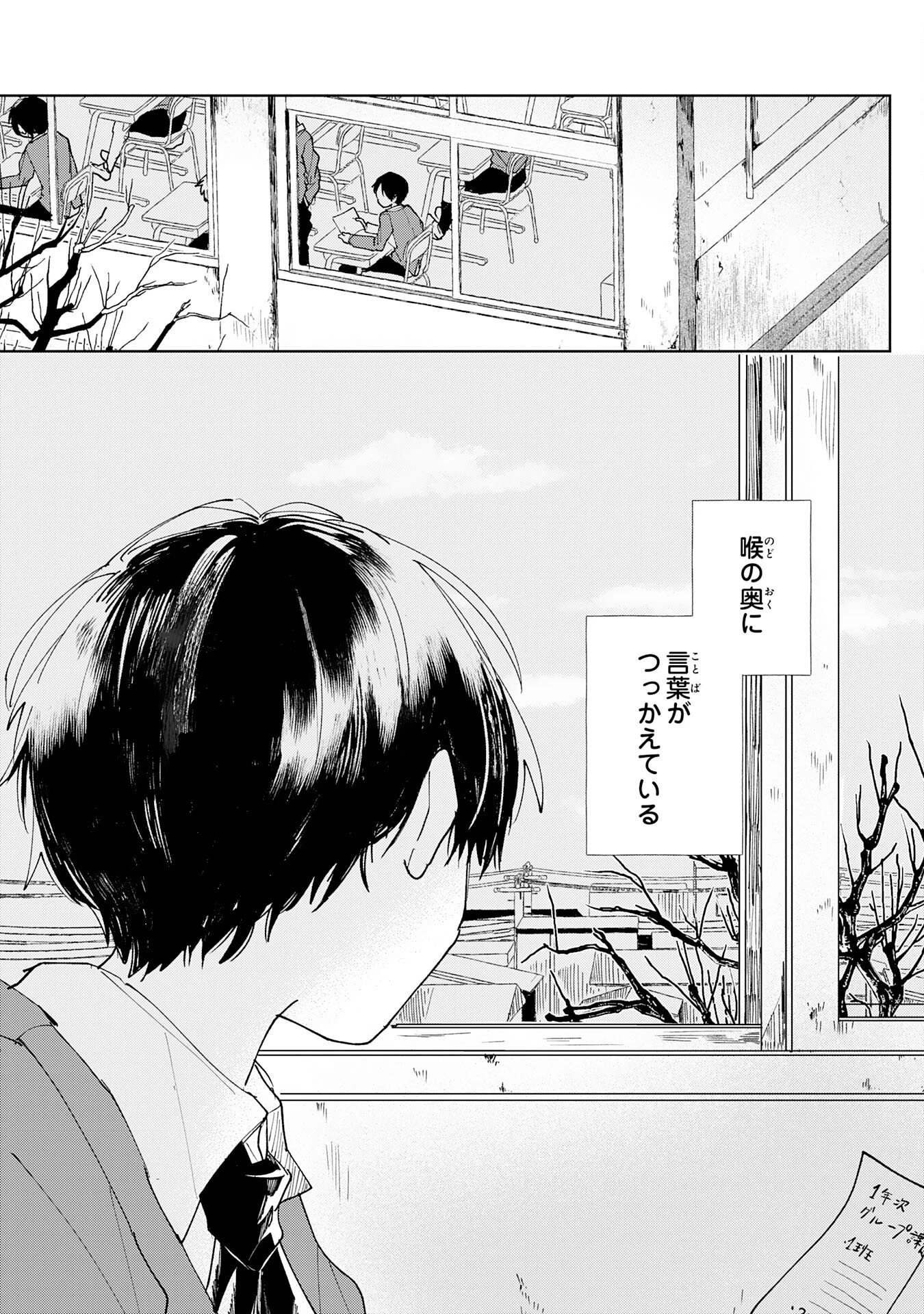 かくいう僕らは 第1話 - 3