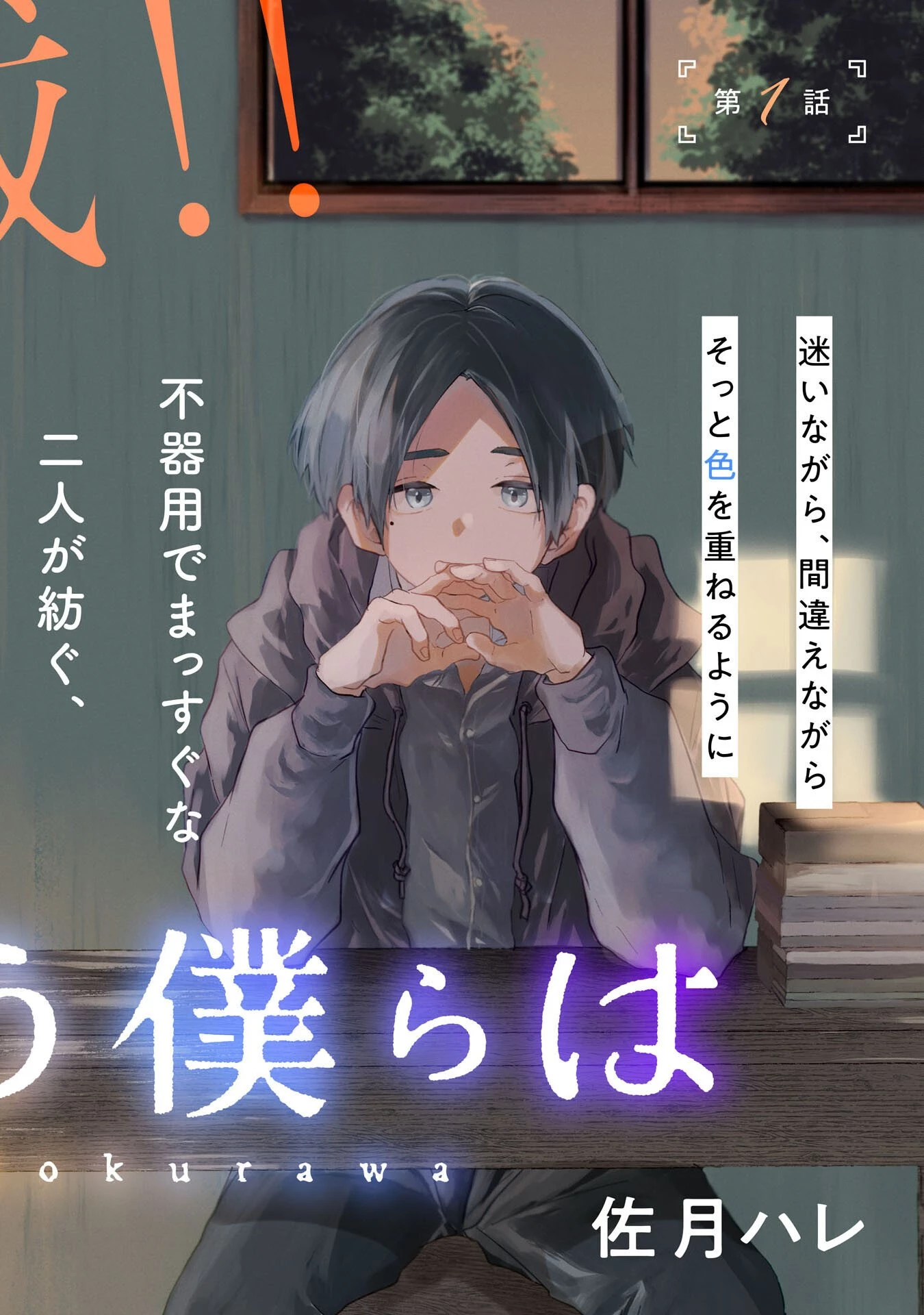 かくいう僕らは 第1話 - 4