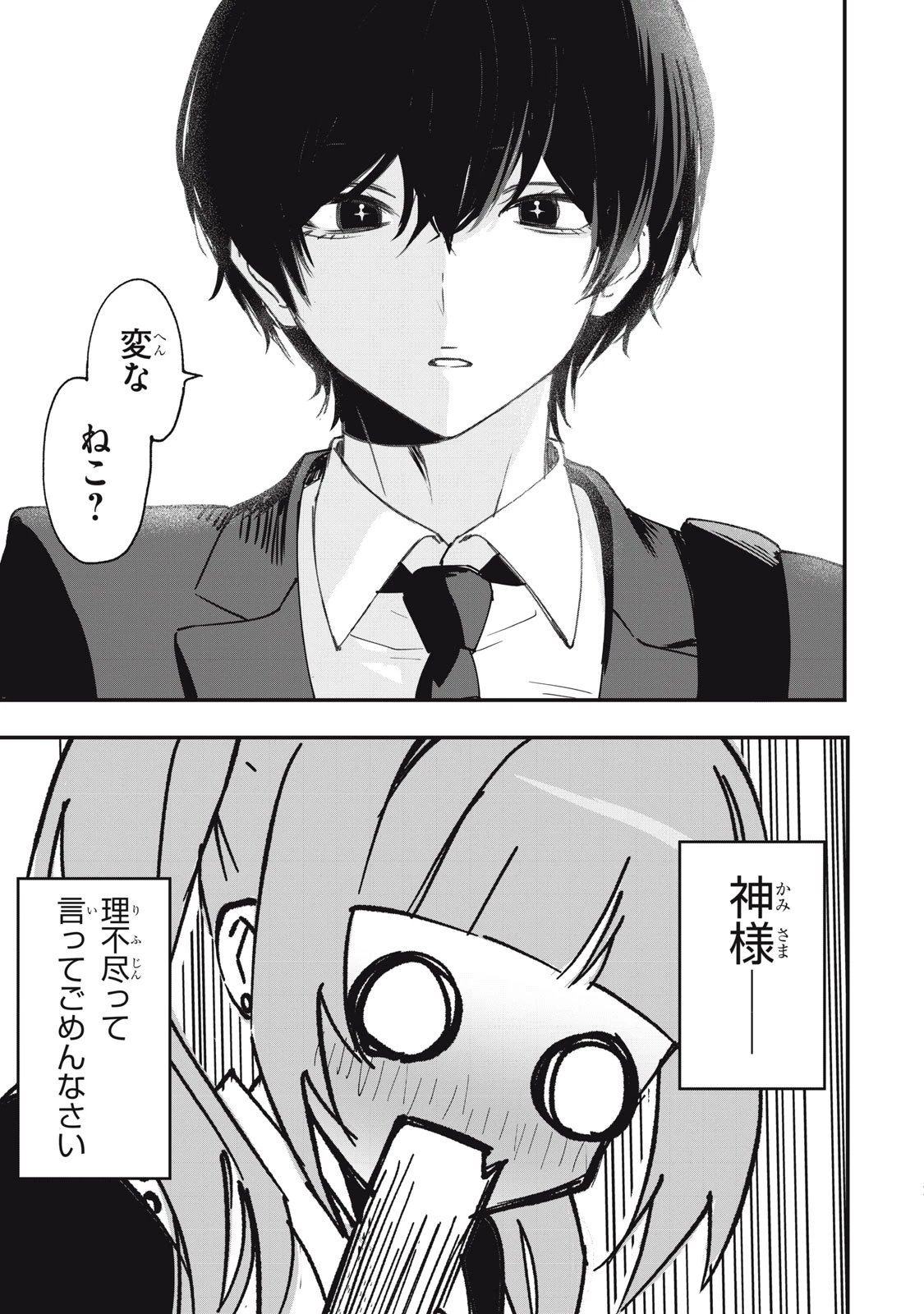 No Cat No Life 第2話 - 11