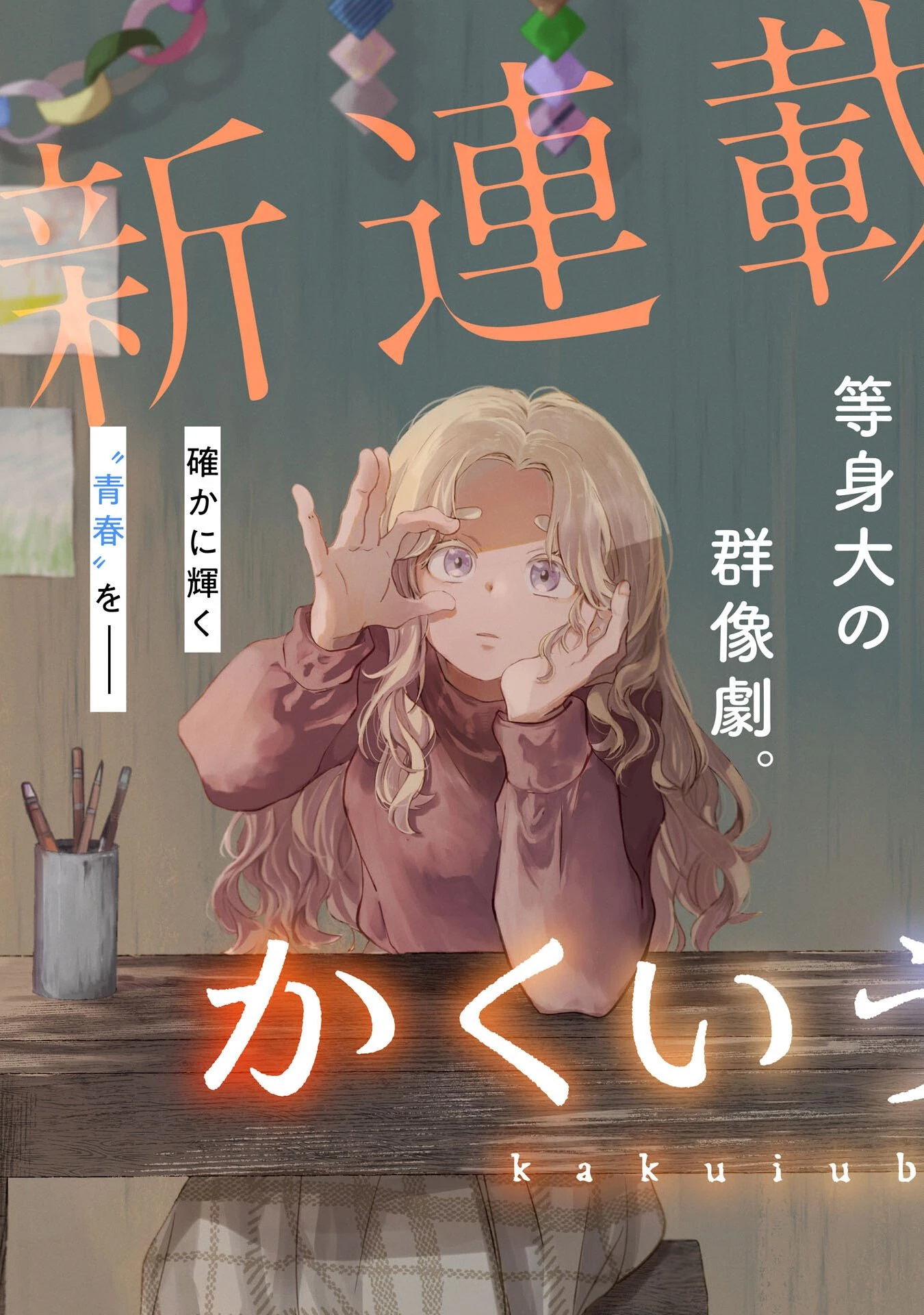 かくいう僕らは 第1話 - 5