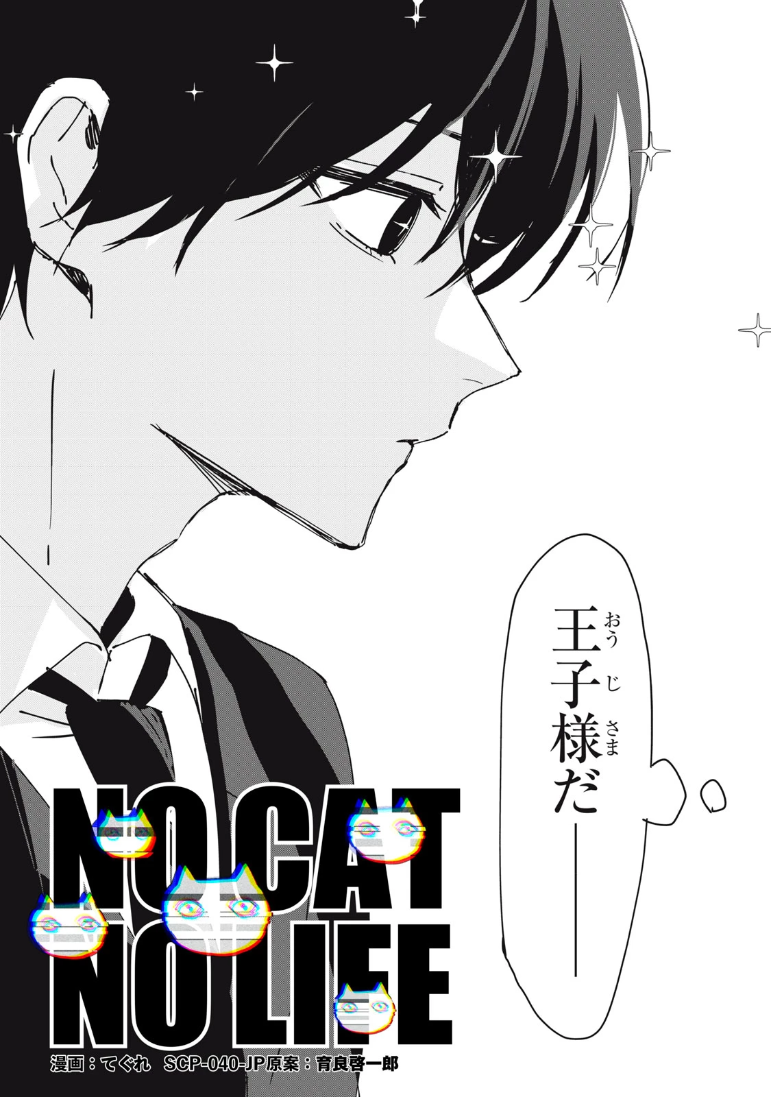 No Cat No Life 第2話 - 13