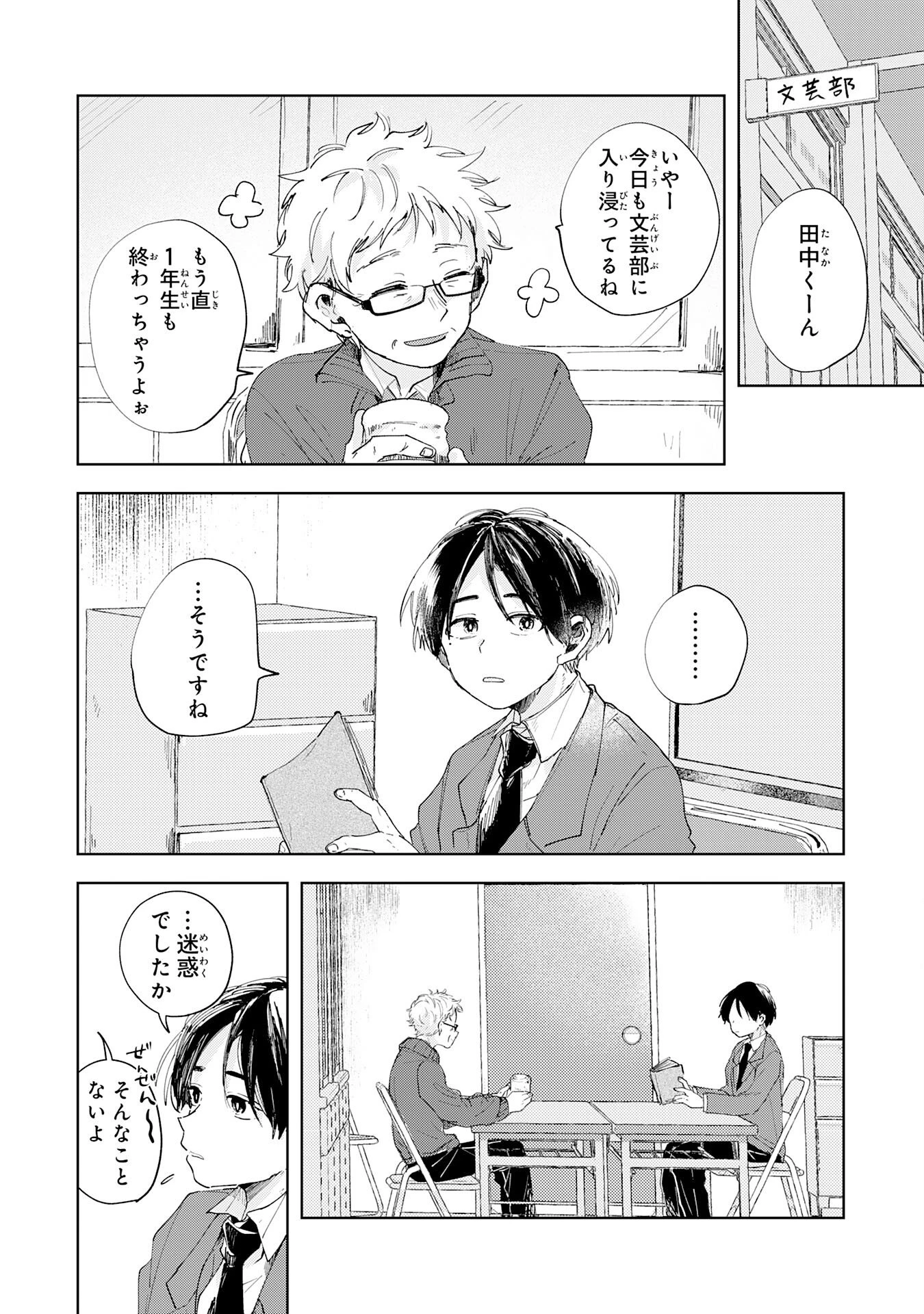 かくいう僕らは 第1話 - 6