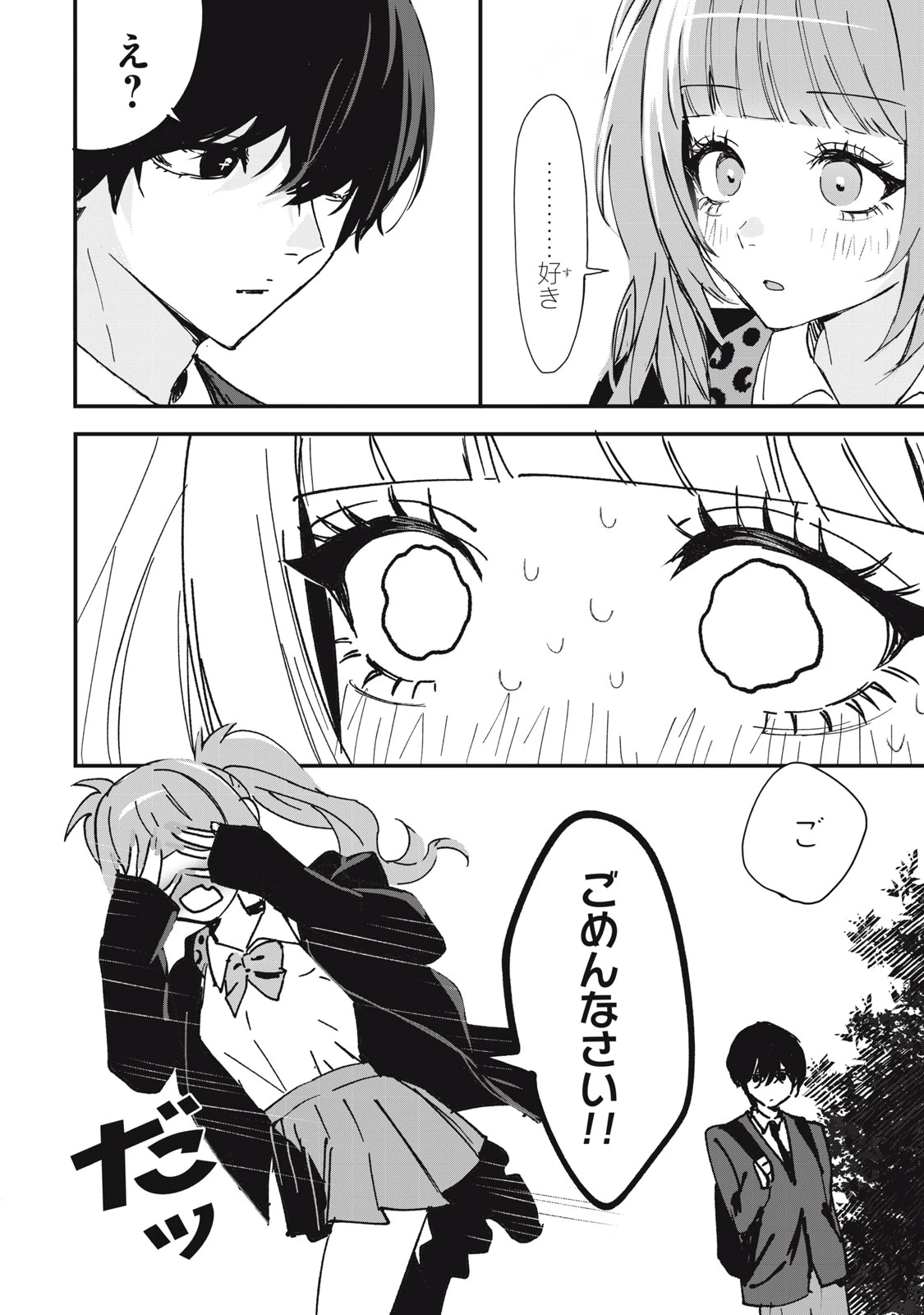 No Cat No Life 第2話 - 14