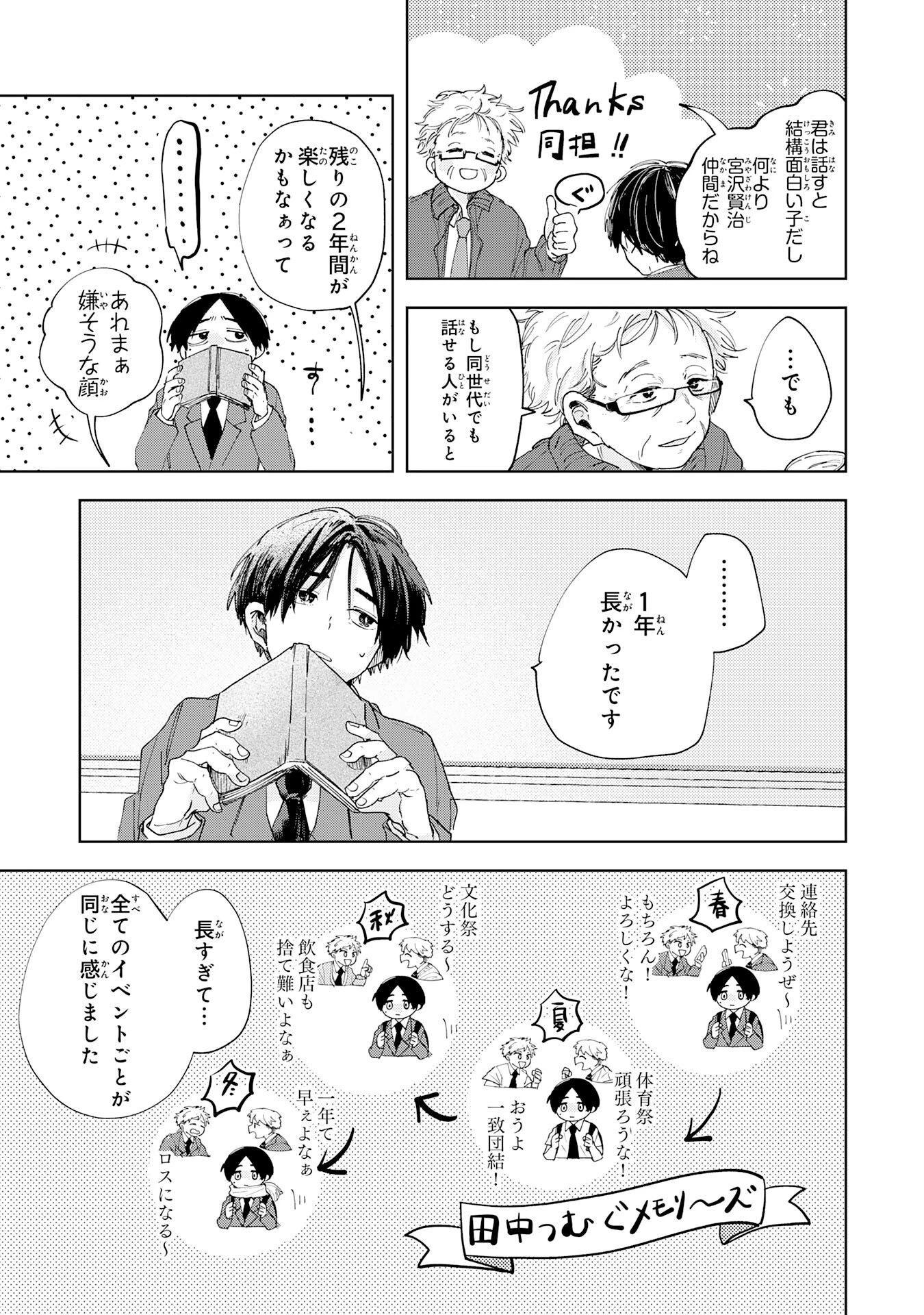 かくいう僕らは 第1話 - 7