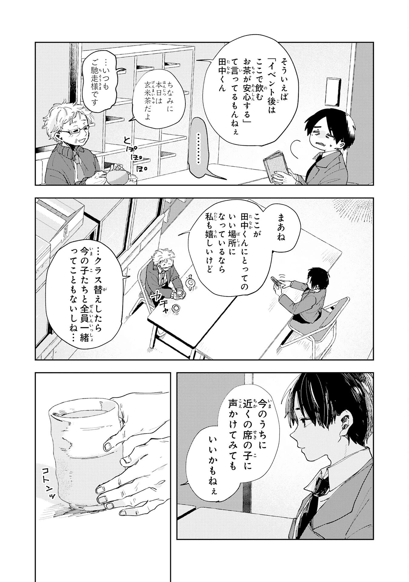 かくいう僕らは 第1話 - 8