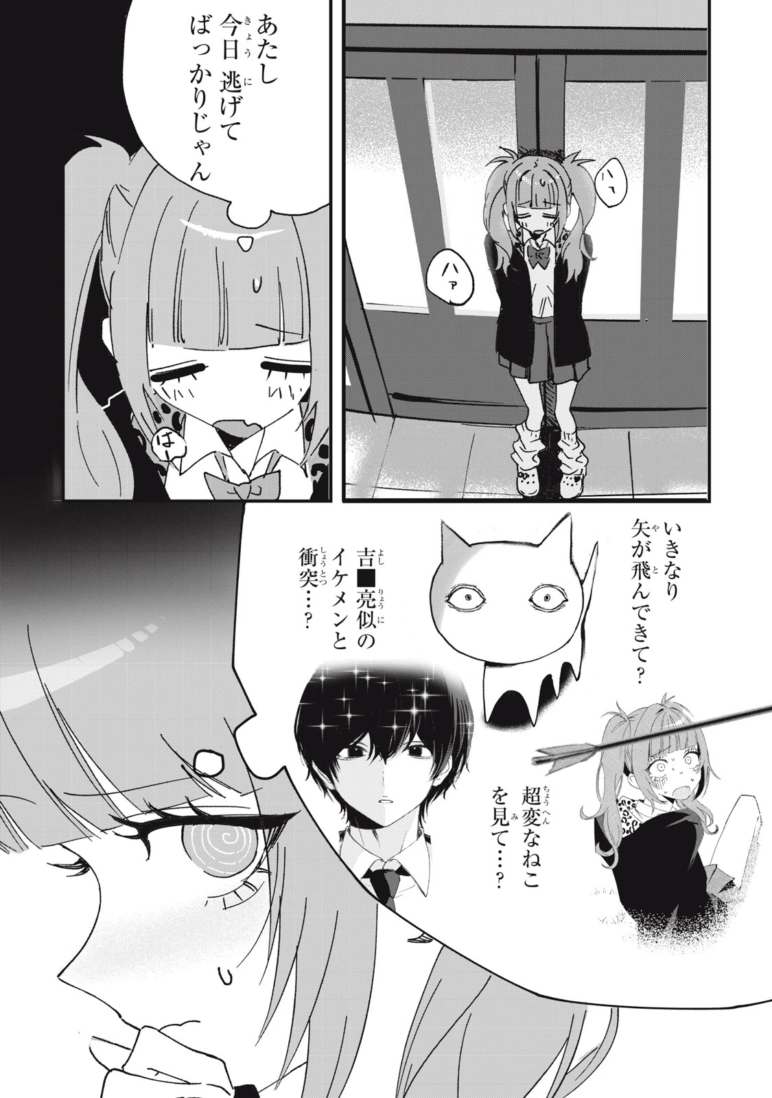 No Cat No Life 第2話 - 16