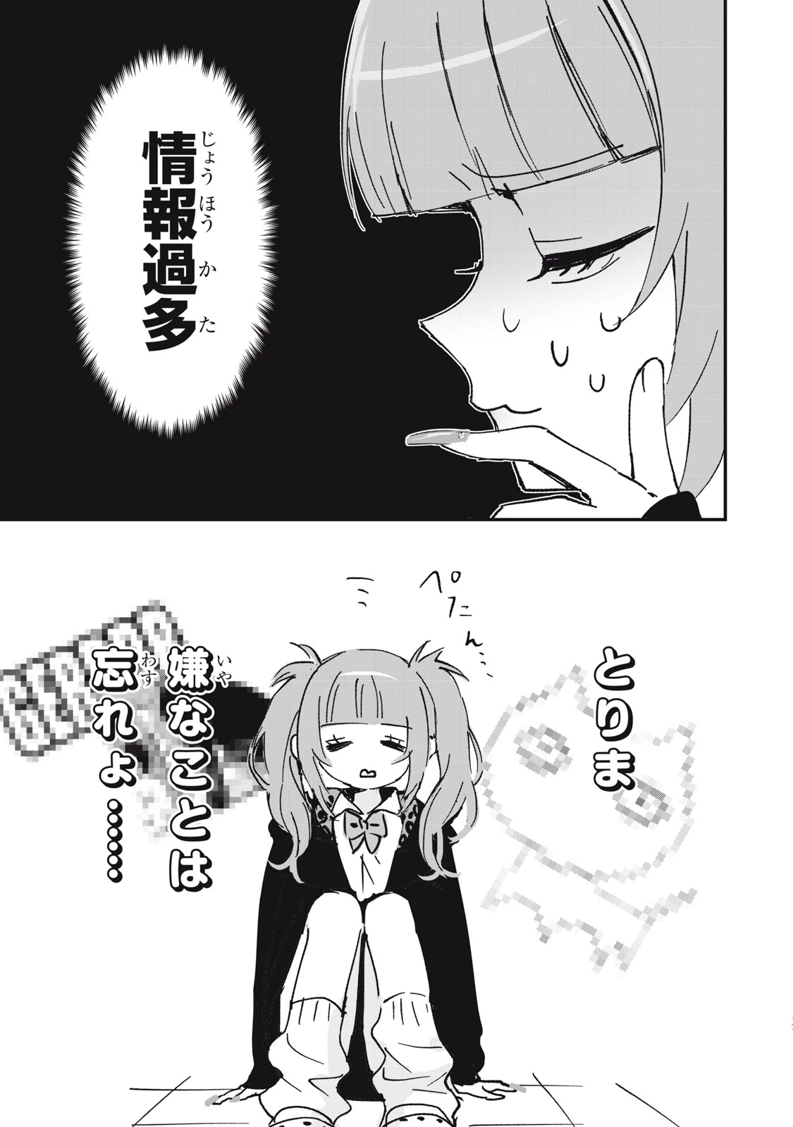 No Cat No Life 第2話 - 17