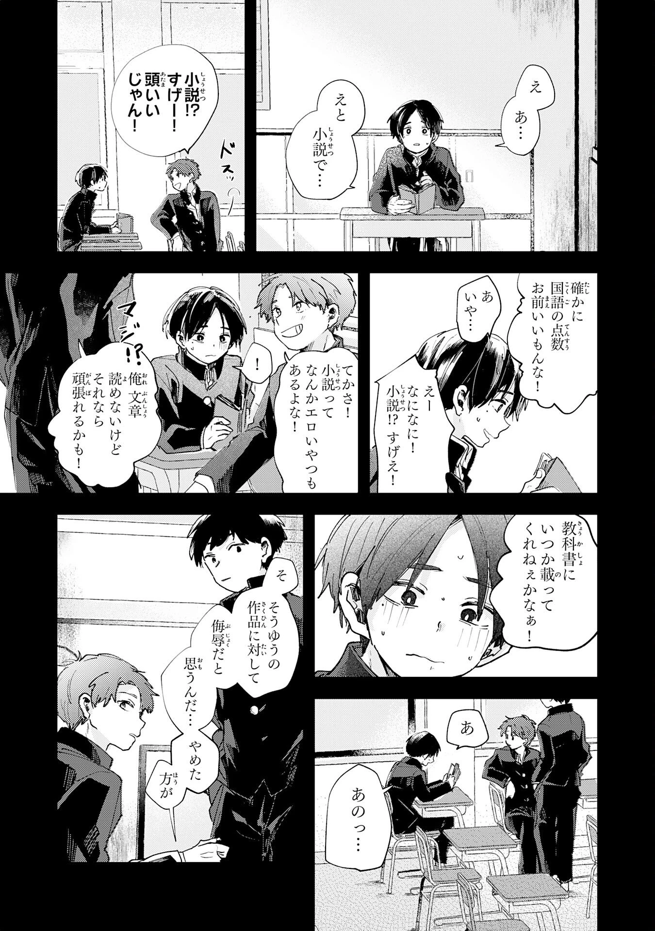 かくいう僕らは 第1話 - 11