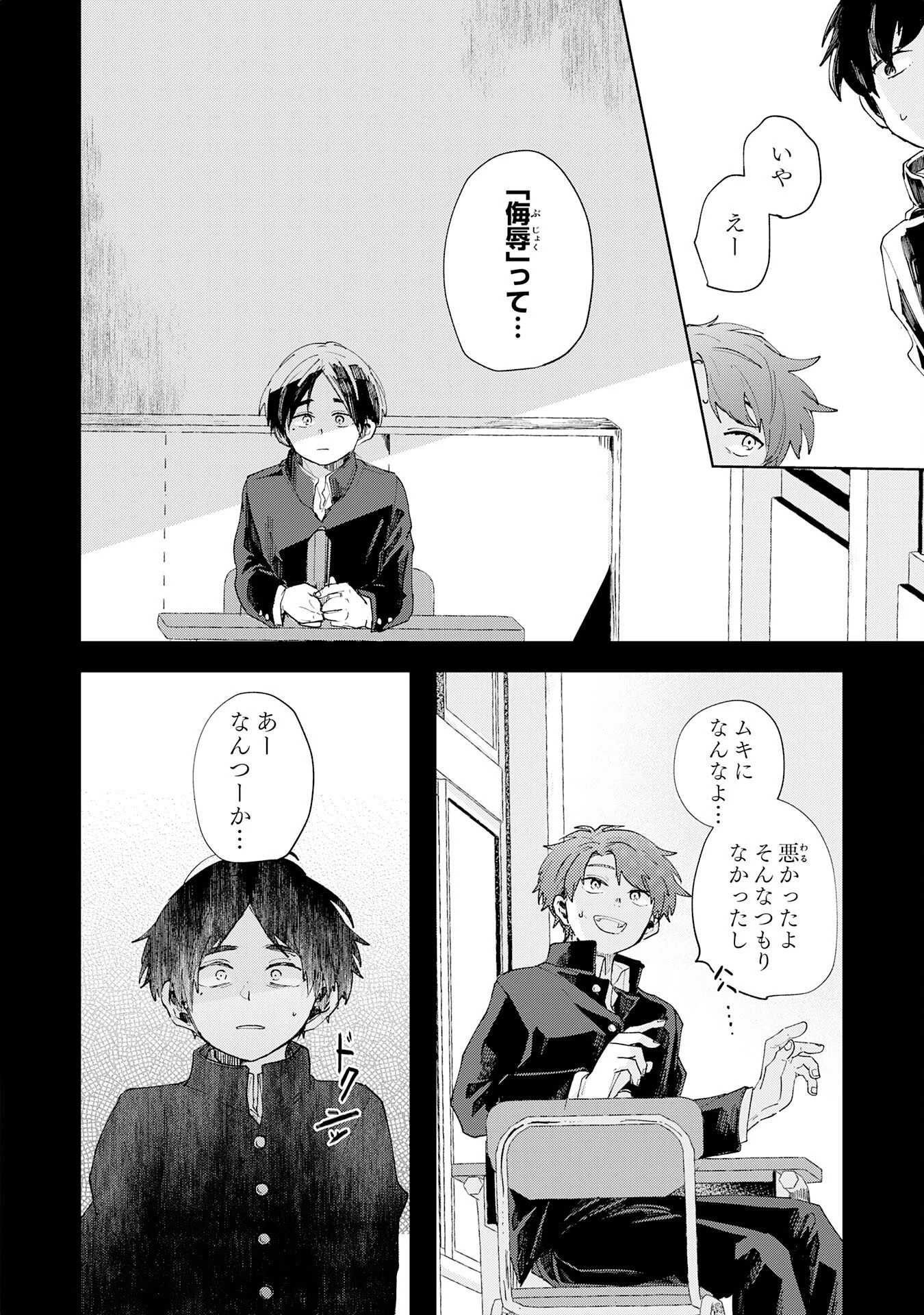 かくいう僕らは 第1話 - 12