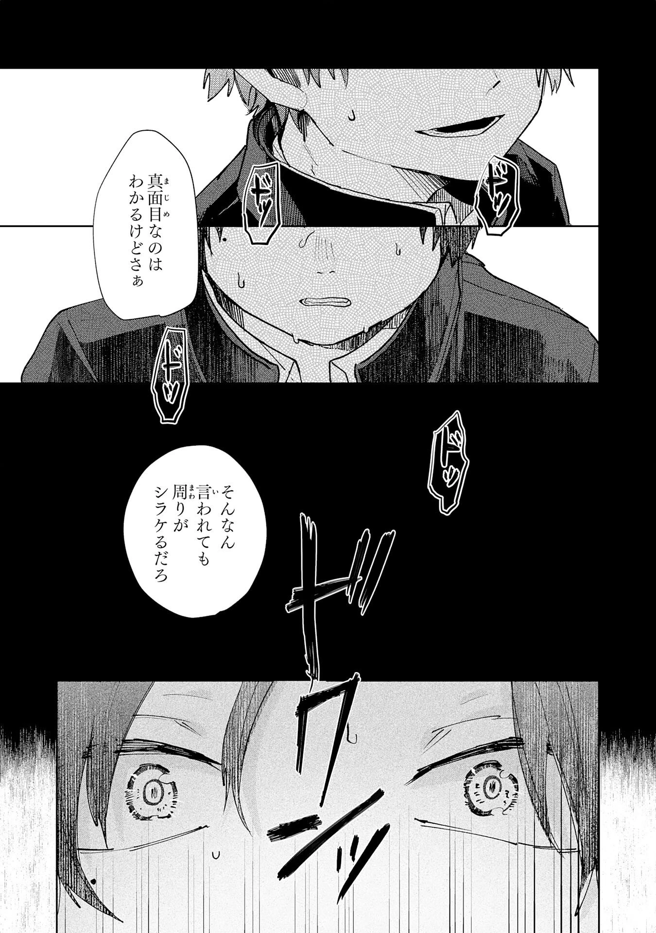 かくいう僕らは 第1話 - 13