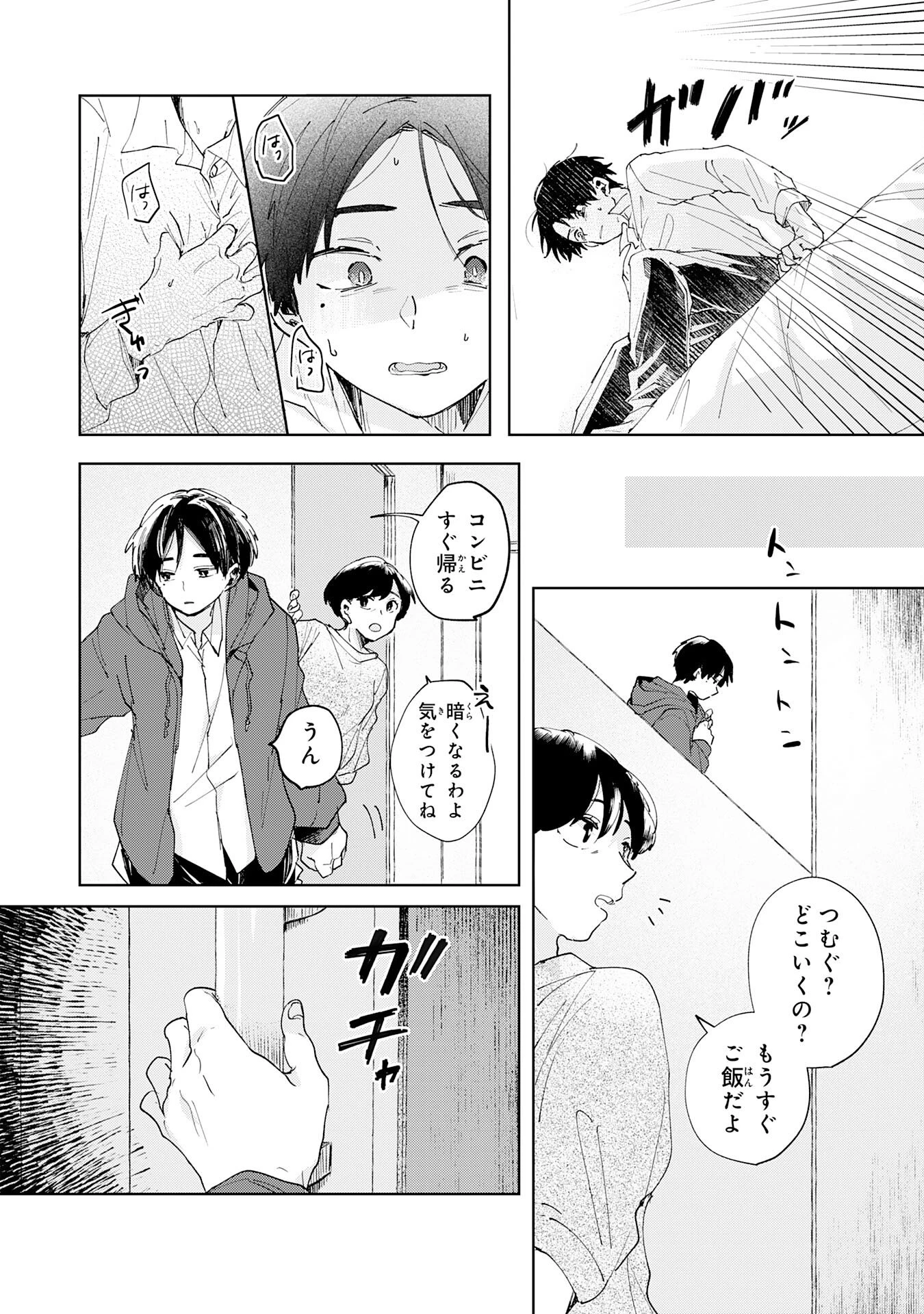 かくいう僕らは 第1話 - 14