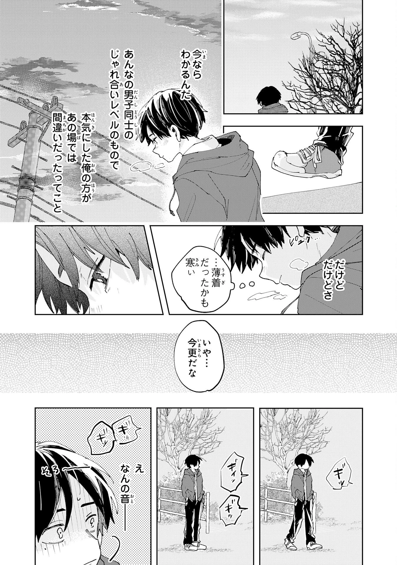 かくいう僕らは 第1話 - 15