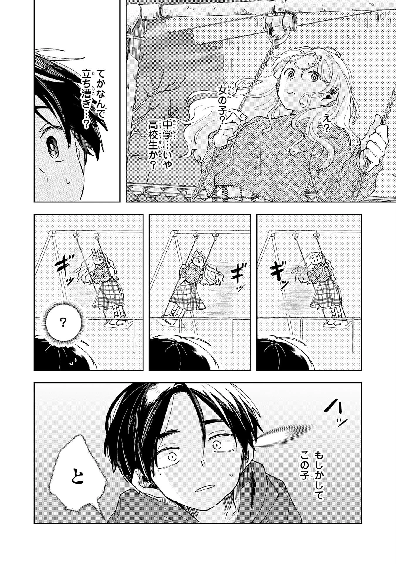 かくいう僕らは 第1話 - 18