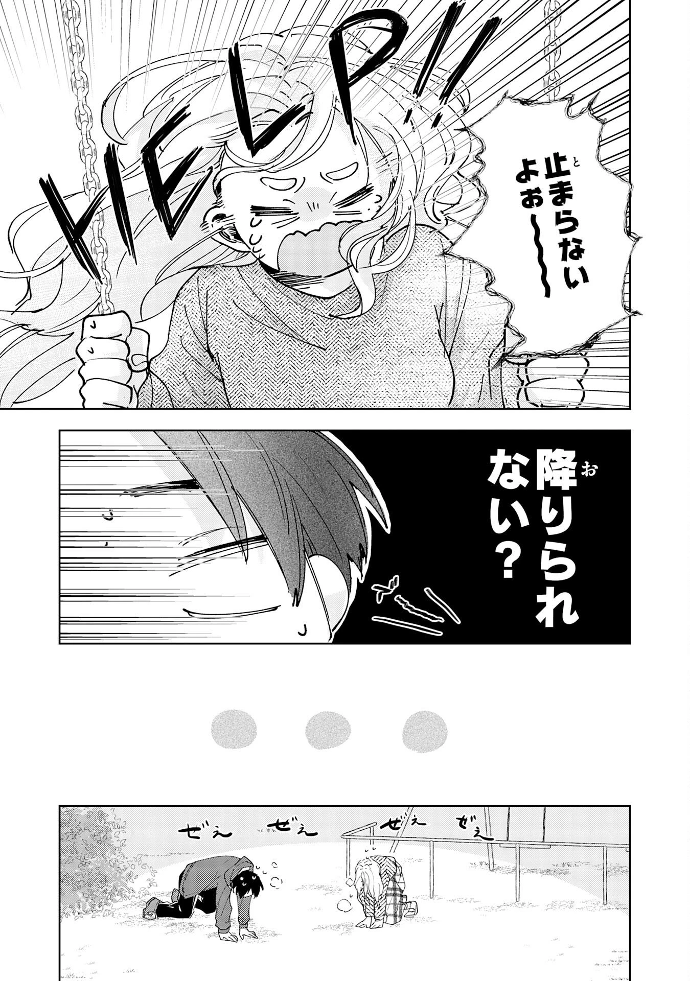 かくいう僕らは 第1話 - 19