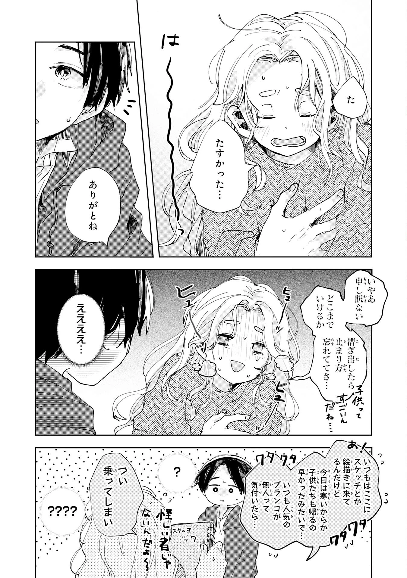 かくいう僕らは 第1話 - 20