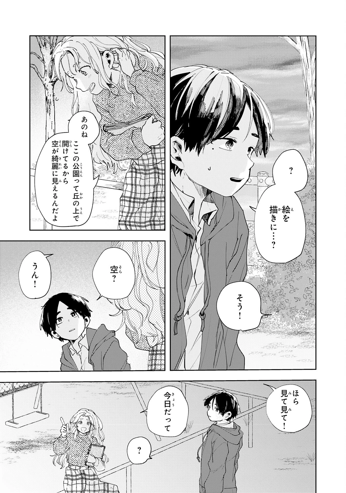 かくいう僕らは 第1話 - 21