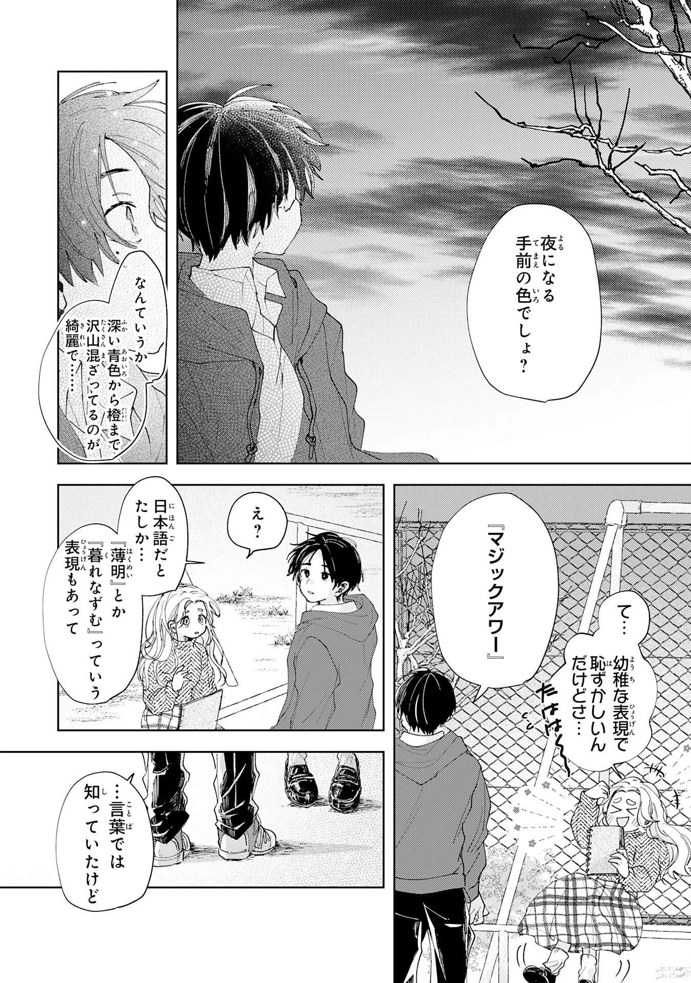 かくいう僕らは 第1話 - 22