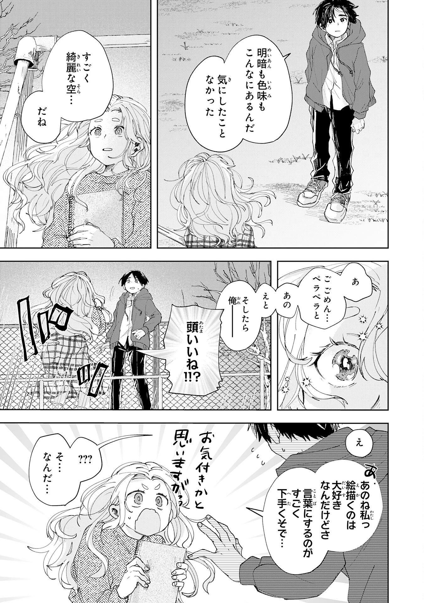 かくいう僕らは 第1話 - 23