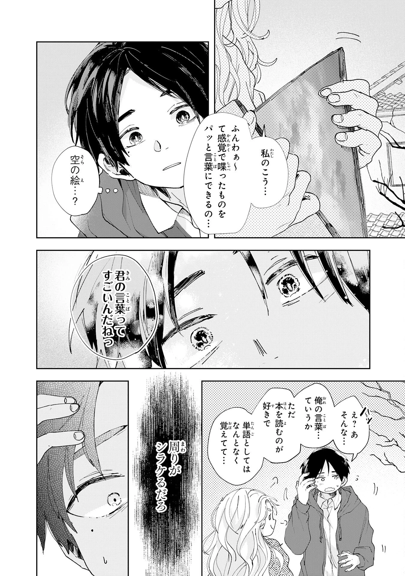 かくいう僕らは 第1話 - 24