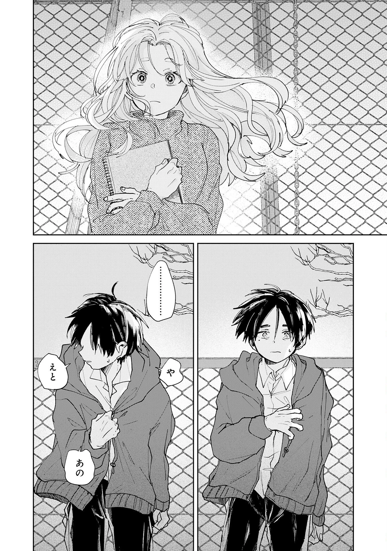 かくいう僕らは 第1話 - 26