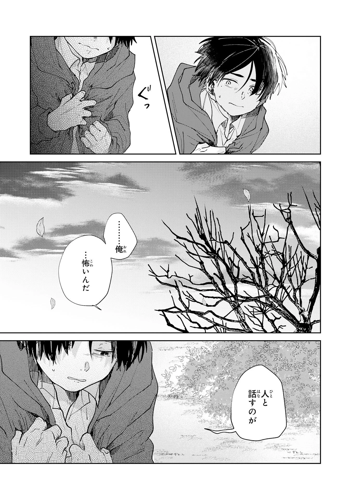 かくいう僕らは 第1話 - 27