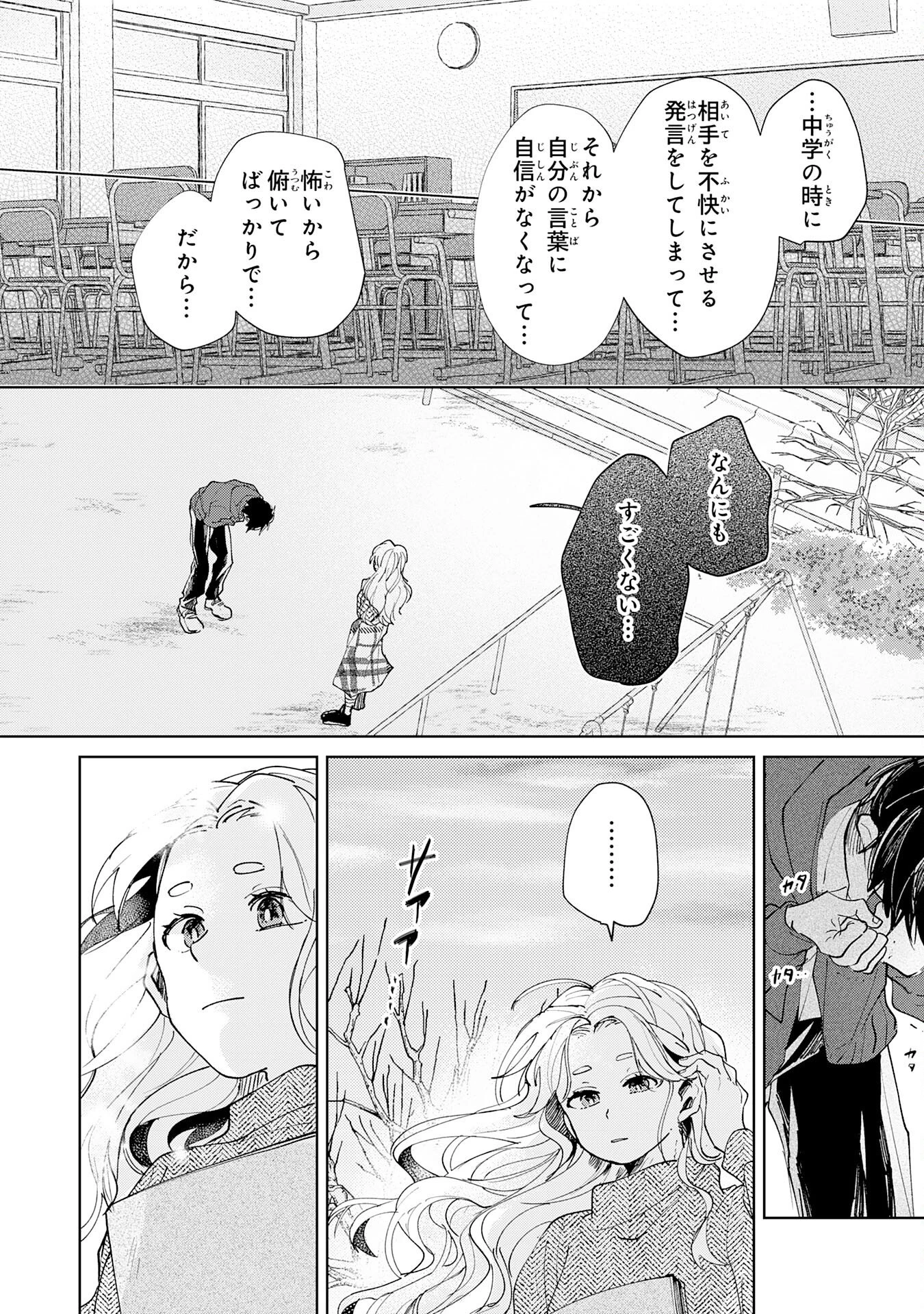 かくいう僕らは 第1話 - 28