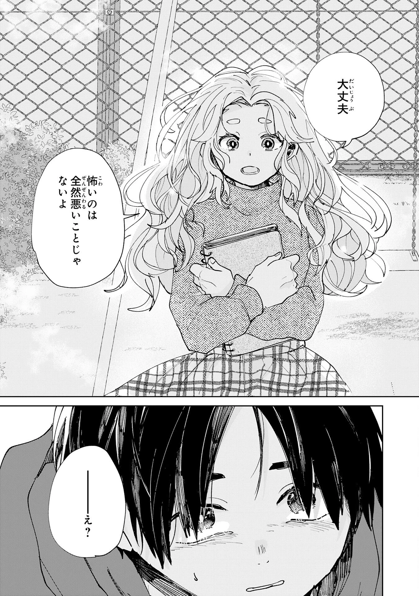 かくいう僕らは 第1話 - 29